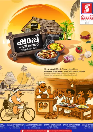 مهرجان الأطعمة من سفاري هايبر ماركت